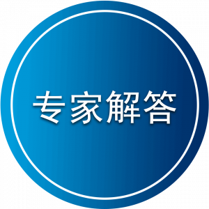 Ask-the-expert-stamp-CHINESE