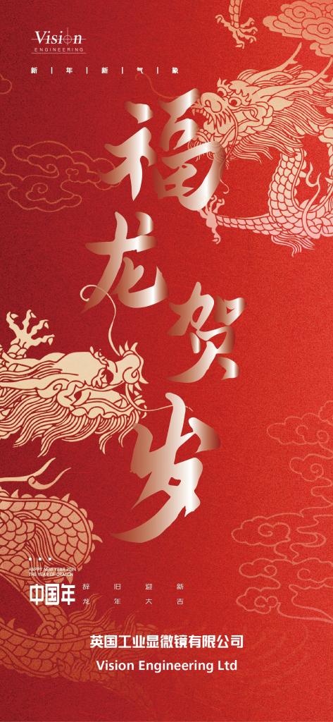 dragon-year